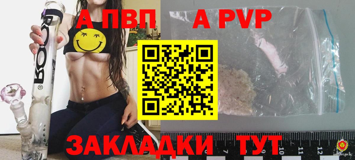 A-PVP  А ПВП VHQ  Alpha-PVP Соль  Вход с VPN  Alpha PVP СК КРИС  Городец 