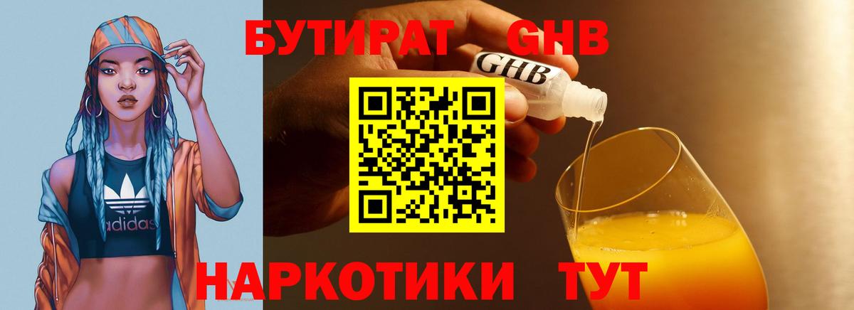 Городец  Бутират  Вход с VPN  Бутират оксибутират 