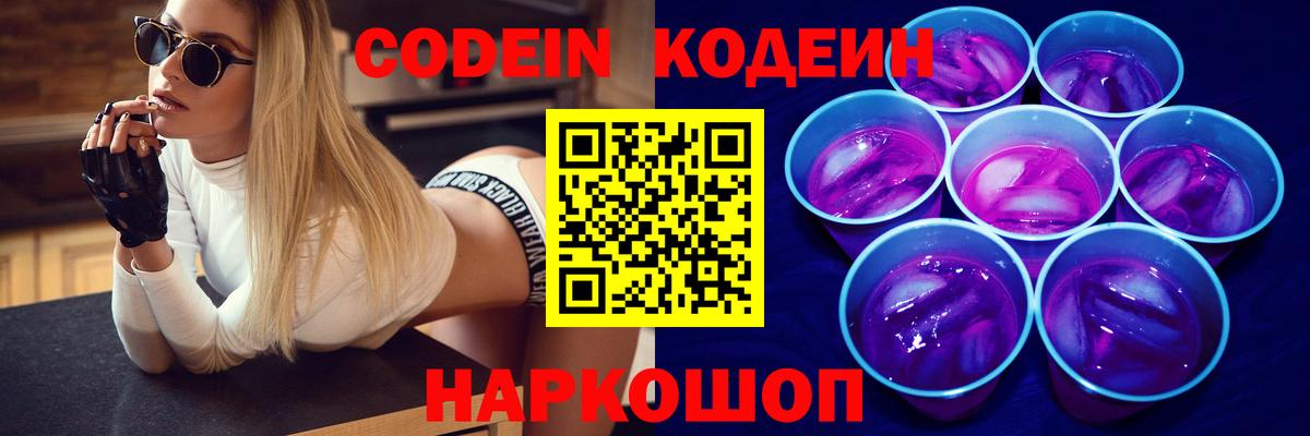 Городец  Кодеиновый сироп Lean Purple Drank  Вход с VPN  Кодеиновый сироп Lean напиток Lean (лин) 