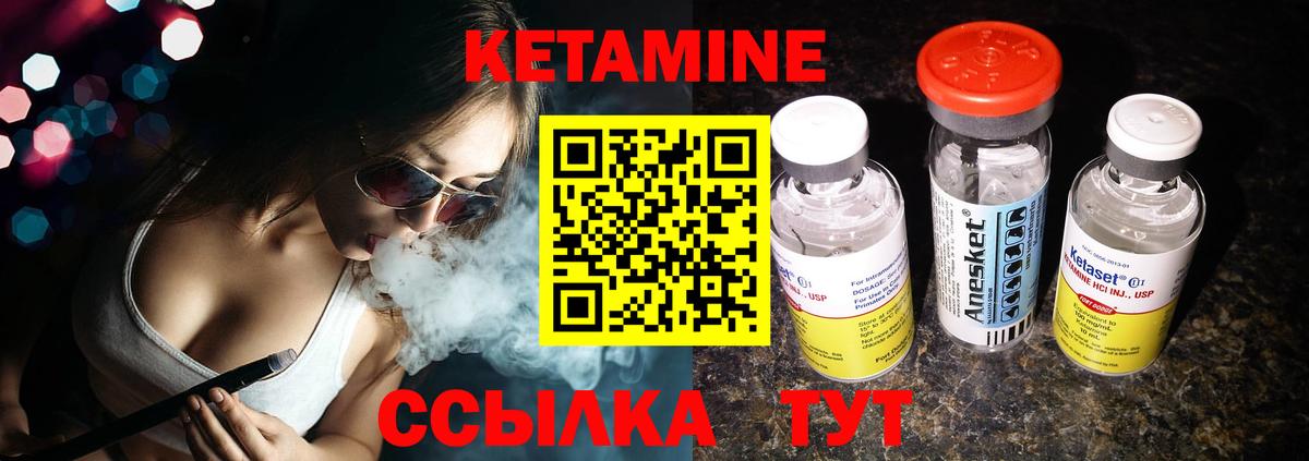 Городец  Кетамин VHQ  Вход с VPN  Кетамин VHQ 