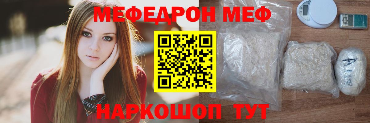 Меф мука  Вход с VPN  Меф  МЕФ мяу мяу  Городец 
