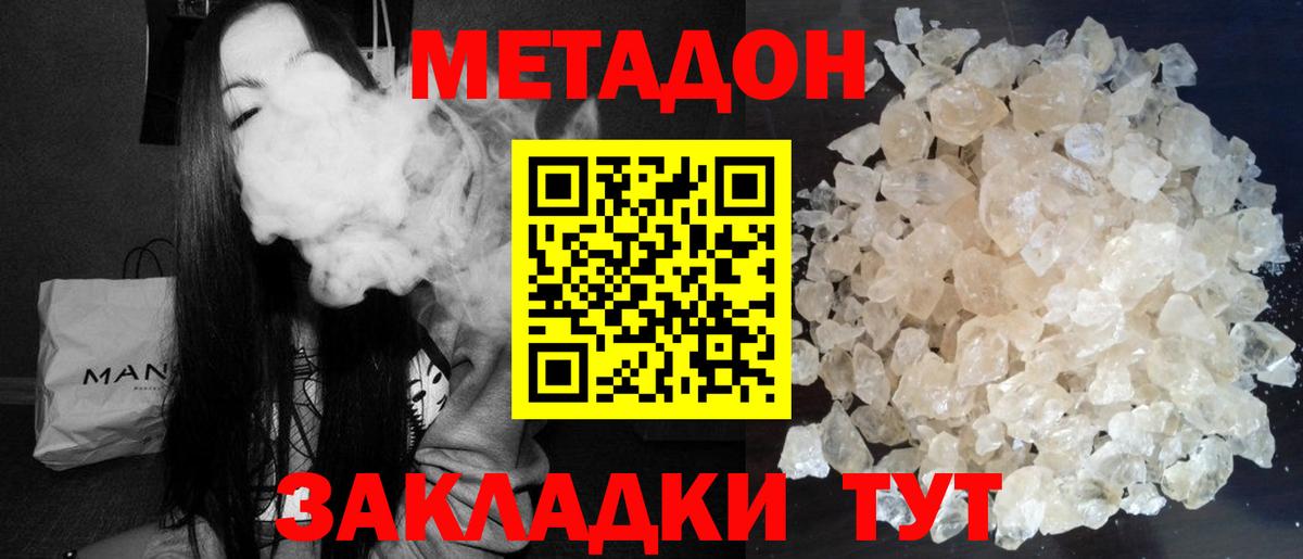 Городец  Метадон VHQ  Вход с VPN  МЕТАДОН мёд 
