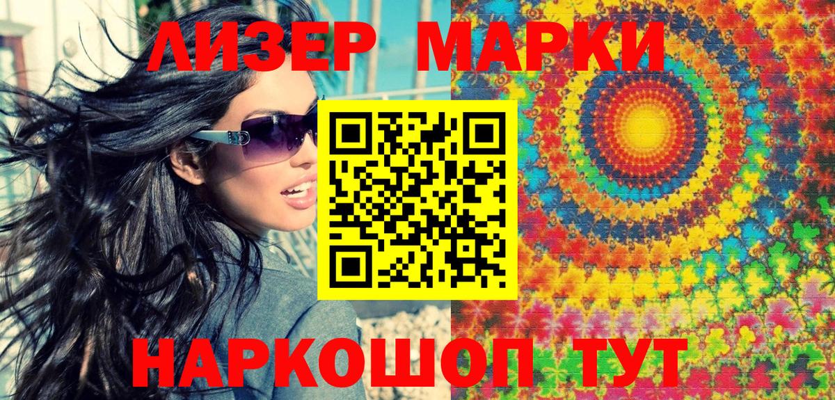 Наркотические марки 1500мкг Городец
