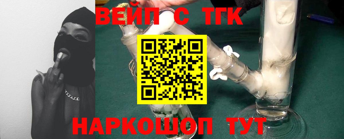 ТГК жижа Городец